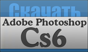 Photoshop Cs6